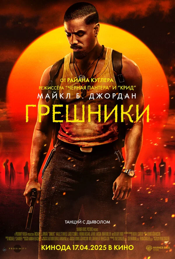 Грешники постер - смотреть онлайн
